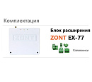 Блок расширения EX-77 для регулятора ZONT Climatic 1.3 с доставкой в Уссурийск