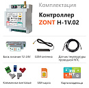 ZONT H-1V.02 Отопительный GSM / Wi-Fi контроллер на DIN-рейку с доставкой в Уссурийск