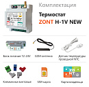 ZONT H-1V NEW new!Отопительный GSM / Wi-Fi термостат на DIN-рейку с доставкой в Уссурийск